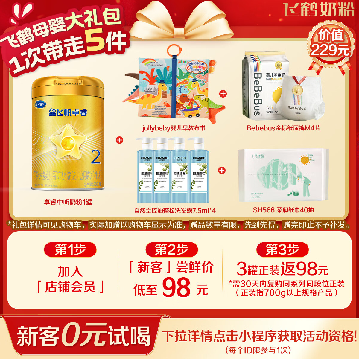 飞鹤星飞帆卓睿 婴幼儿配方奶粉2段(6-12个月)300g【新客0元试用】