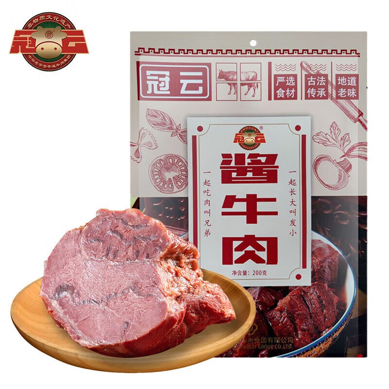 冠云酱牛肉200g卤牛肉熟食山西平遥特产中华老字号休闲开袋即食