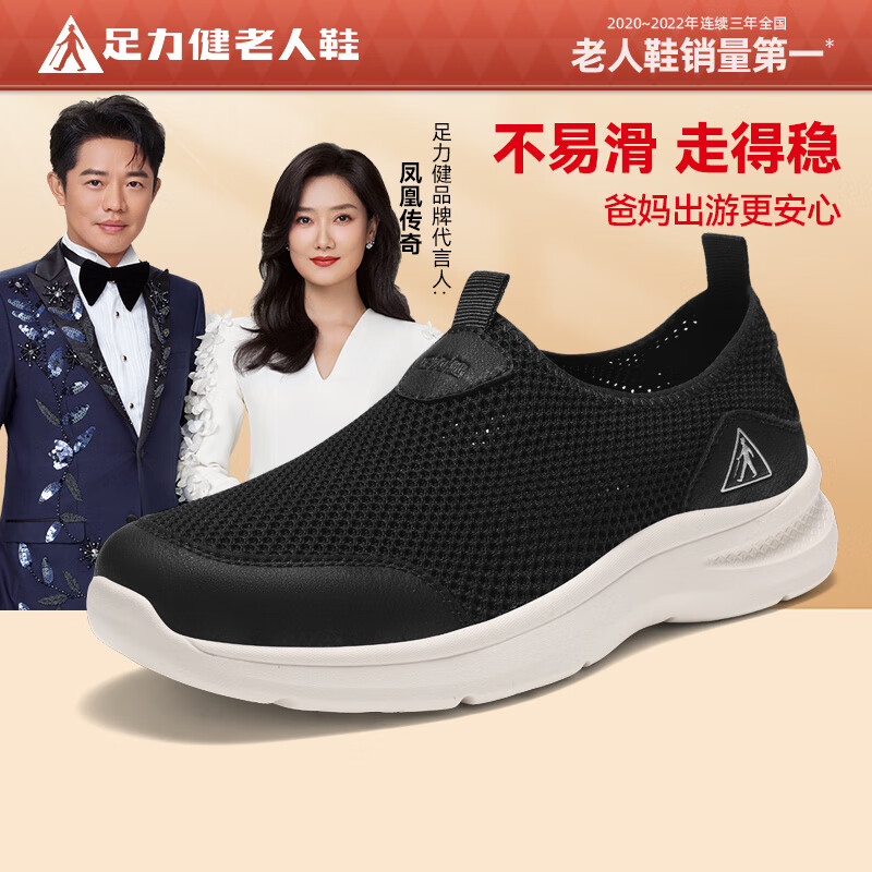 足力健正品老人鞋轻便软底防滑鞋飞织鞋网面舒适一脚蹬送长辈男士休闲鞋 黑色 39
