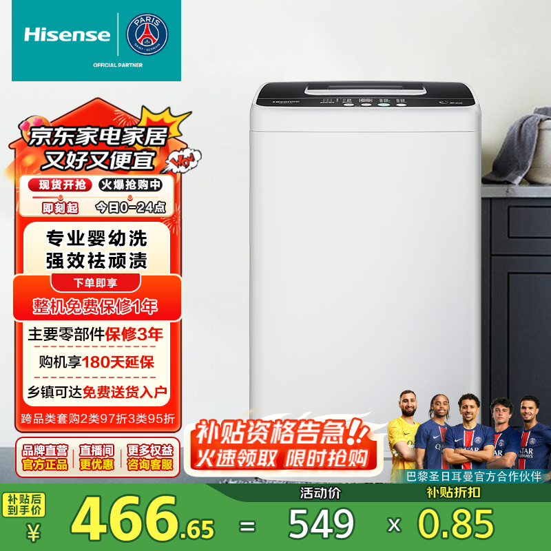 海信（Hisense）波轮洗衣机全自动4.5公斤小型迷你 家用桶风干宿舍租房宿舍洗衣机以旧换新 HB45D128