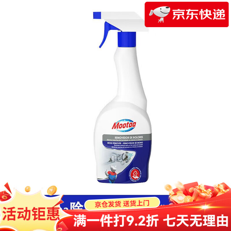 膜太（MOOTAA）除霉劑墻體除霉防霉木材墻壁瓷磚去污去霉去污 mootaa除霉單瓶