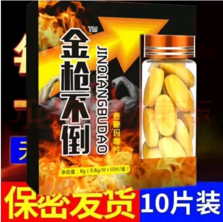同济堂正品金枪不倒男人勃起口服开房急用一粒男人房事特硬壮阳药性用品 正品金枪不倒 买三送二