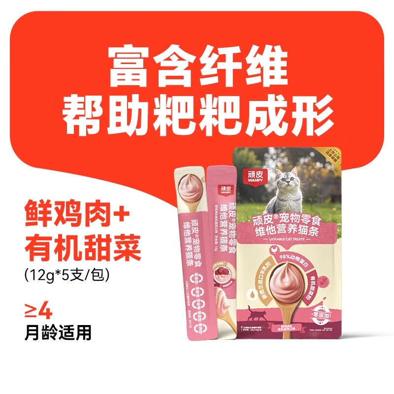 顽皮（Wanpy）维他营养鲜肉猫条猫湿粮猫零食成猫幼猫猫粮猫咪美毛猫罐头营养膏 鸡肉甜菜12g*5支【试吃装】