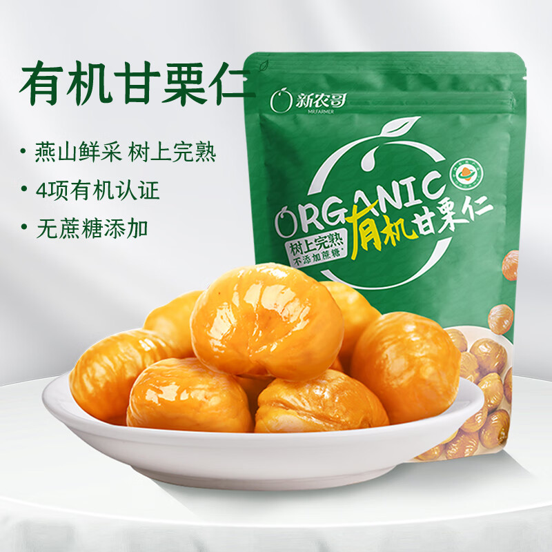 新農(nóng)哥有機(jī)板栗仁60g*3包燕山板栗即食栗子仁小包裝熟食甘栗仁 有機(jī)板栗仁60g*3包