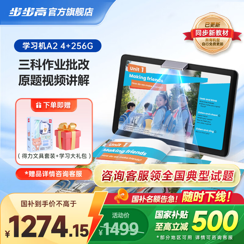 步步高学习机A2类纸护眼屏10.1英寸 小学初中课本同步扫读点读家教机学生平板电脑 A2标配(4+256GB)