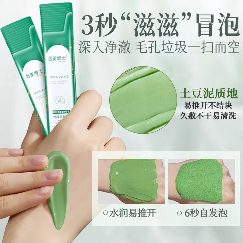 后美博士积雪草泡泡面膜收缩毛孔去黑头粉刺深层清洁涂抹式女男士正品 10盒【重度清洁】买5送5 发10盒