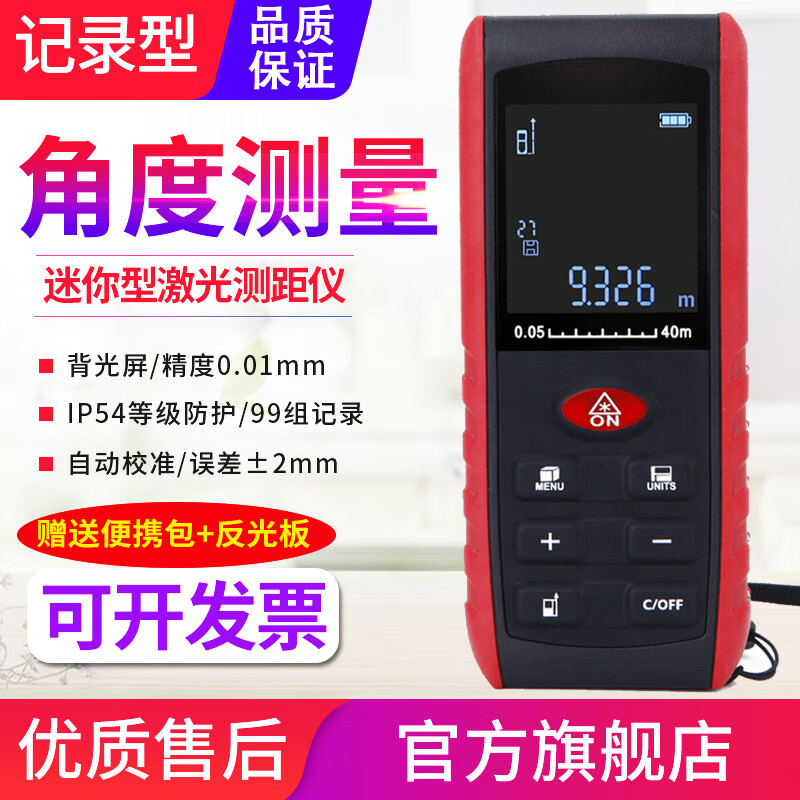 源恒通（YHT）高精度激光測距儀Y40Y100M家用電子量房尺 Y40M