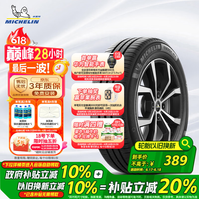 米其林（MICHELIN）汽车轮胎 195/60R16 89H 耐越 ENERGY MILE 适配轩逸/骐达/海豚
