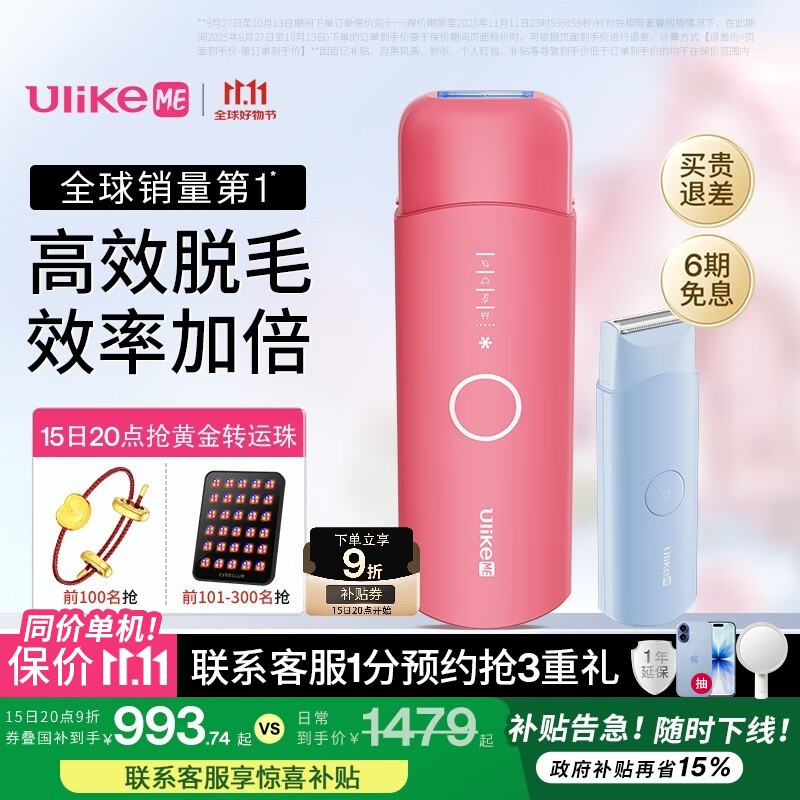 Ulike ME【国家补贴立减15%】蓝宝石冰点脱毛仪女士节日礼物大学生