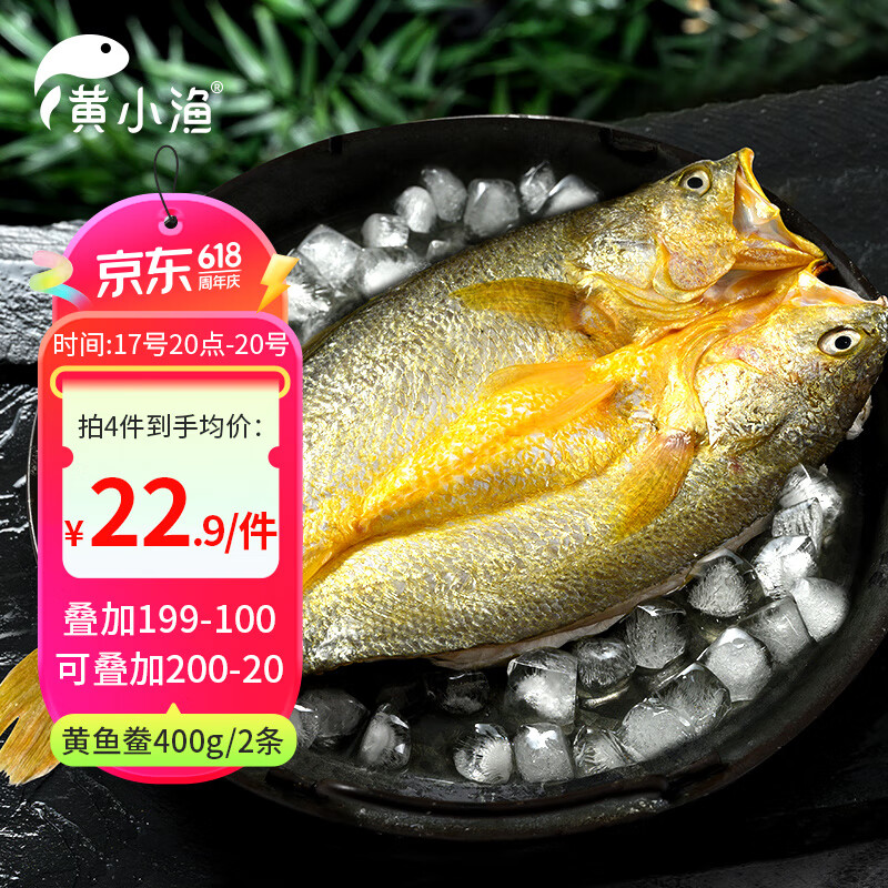 黄小渔宁德黄鱼鲞400g/2条拍4件