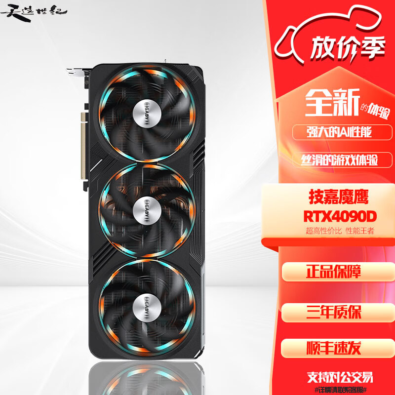 技嘉技嘉 RTX4090 24G超级雕/魔鹰/水雕雪鹰电竞游戏设计电脑独立显卡 技嘉魔鹰4090D-24G
