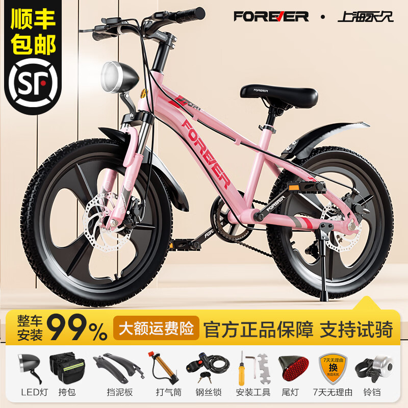 百亿补贴：永久儿童自行车6 12岁男女孩8-10-15青少年超轻变速减震山地车20 22寸 镁合金一体轮+7级变速24寸粉色 662元