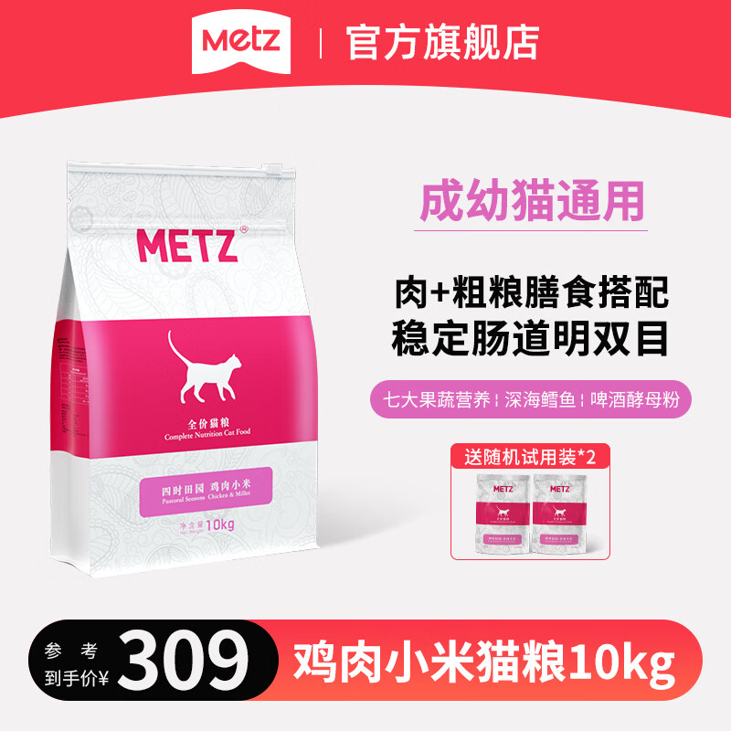 玫斯四时田园鸡肉小米猫粮10kg 237.6元，玫斯四时田园鸡肉小米猫粮1.5kg 60元 - 线报酷