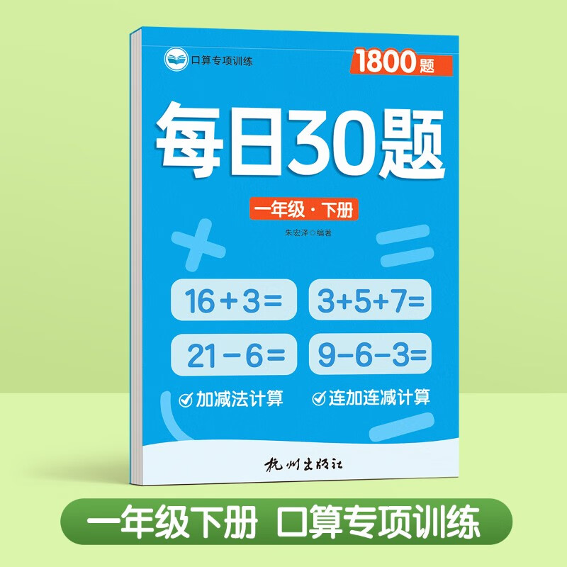 芭蓝一年级口算天天练上册下册数学口算题卡20 100以内加减法专项练习本二三年级每天一练思维训练计算 一年级下册口算