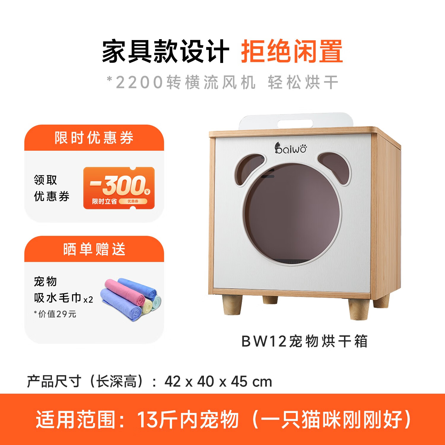 百我（BAiWO）寵物烘干箱家用貓咪洗澡吹毛烘干機吹水機狗狗專(zhuān)用吹干神器 BW12 32L12斤內適用