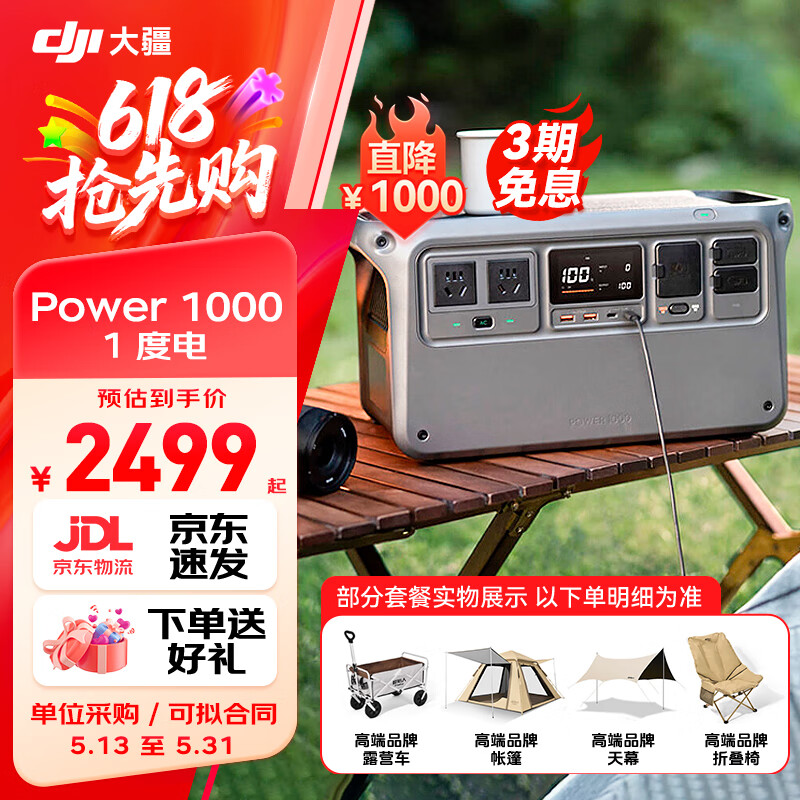 大疆（DJI） Power 2000 便携户外移动电源 户外电源 220V 露营摆摊户外车载自驾应急备用移动储能电源太阳 2600W 1024Wh 1度电【热销推荐】 官方标准（无赠品）