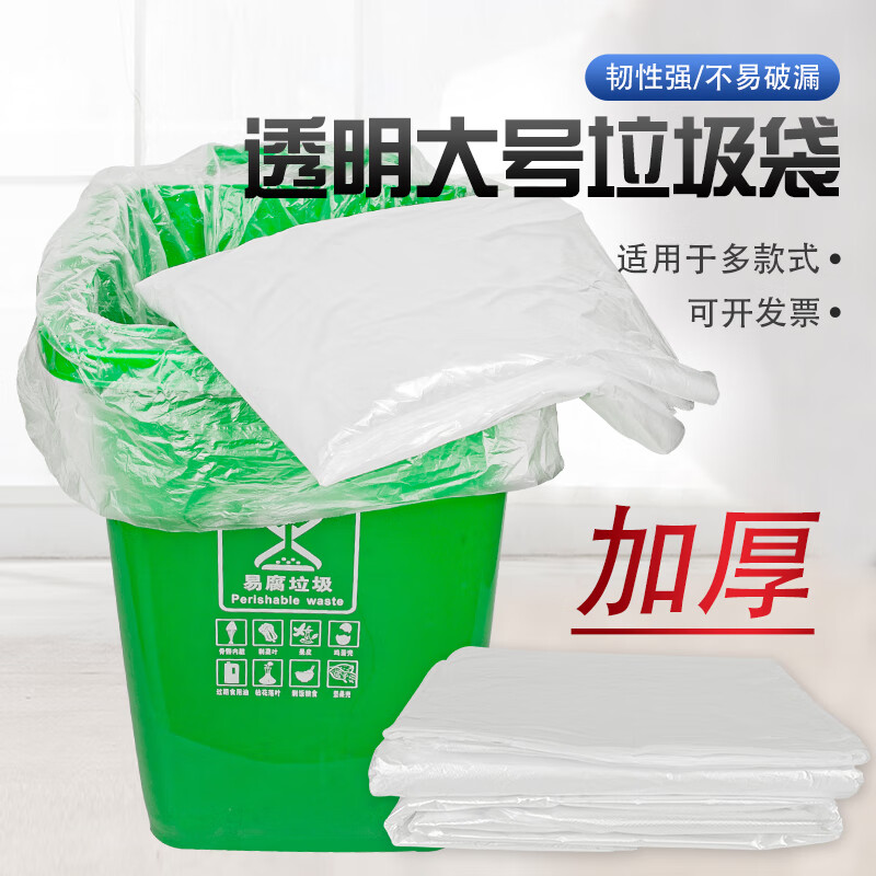 雅美森加厚白色中号大号垃圾袋透明加厚家用白塑料袋一次性平口垃圾口袋 130*150cm白色【1包100只】