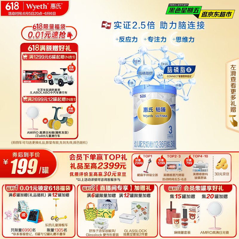 惠氏（Wyeth）铂臻进口DHA幼儿配方奶粉3段（12-36月）780g