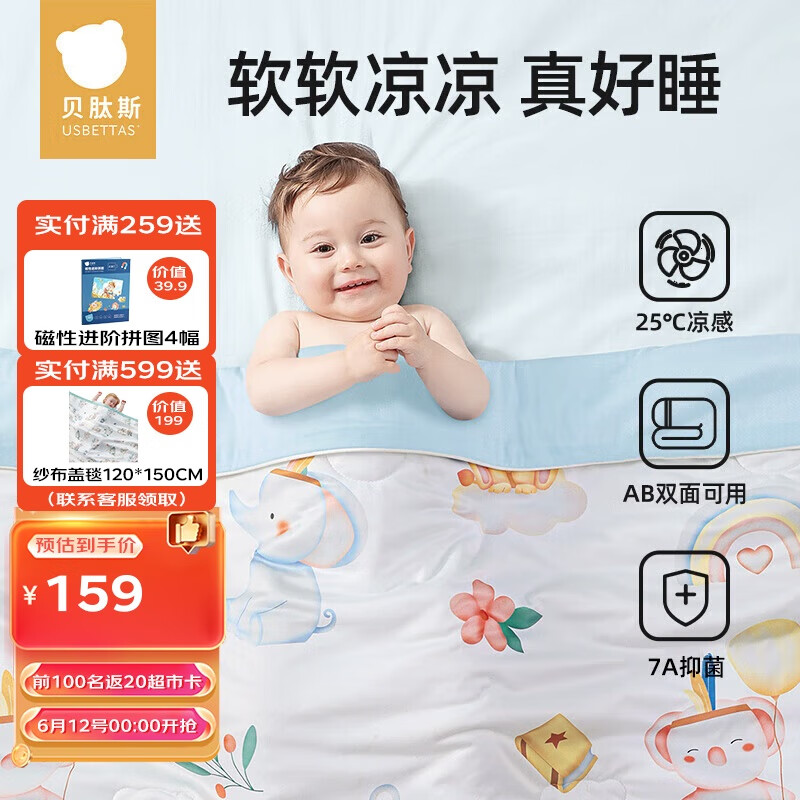 贝肽斯儿童夏凉被婴儿被子四季通用宝宝幼儿园空调被森林奇遇150×120cm