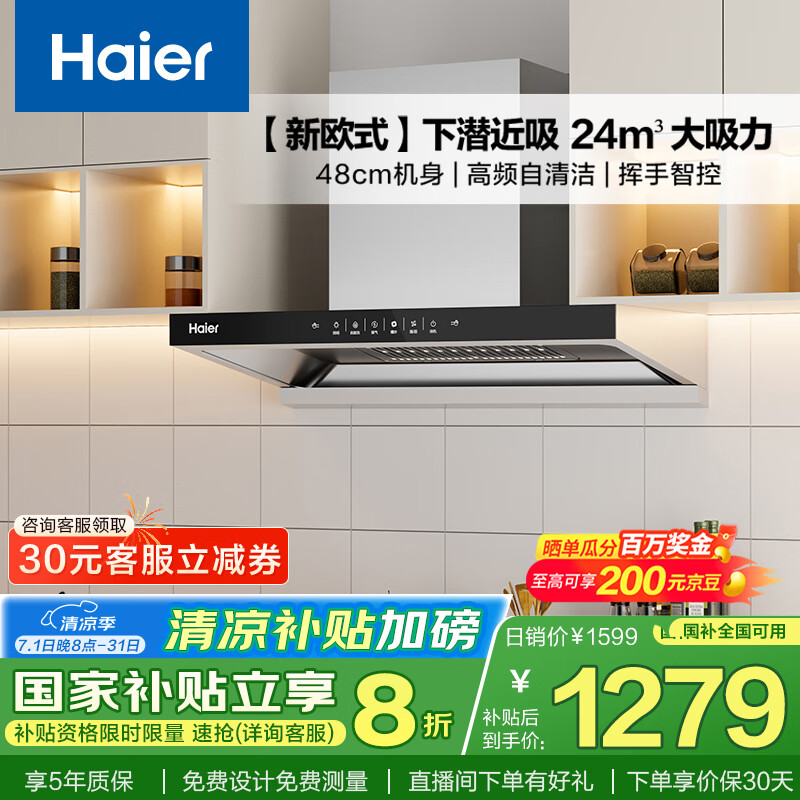 海尔(Haier)抽油烟机大吸力 【山茶花】新欧式顶吸式深潜近吸 24风量自清洁 政府补贴20%油烟机ET906S