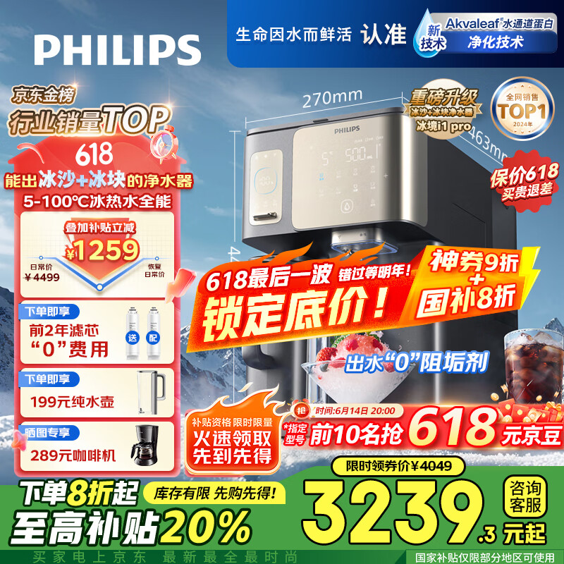 飞利浦（PHILIPS）冰沙冰块加热净水器家用冰境i1pro 台式免安装净饮机 冷热一体即热全自动刨冰净水机ADD8608