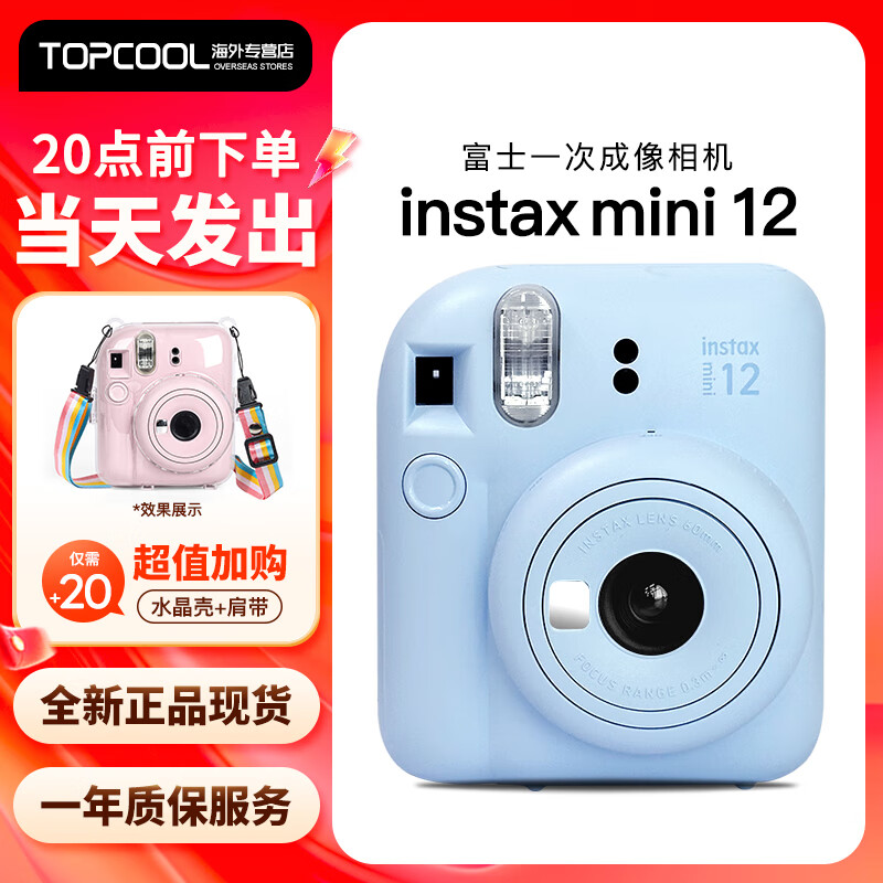 富士立拍立得mini12一次成像相機 mini11/7/9升級款 相紙旅游拍照學(xué)生送禮物 藍+水晶殼+肩帶 官配+白邊40張