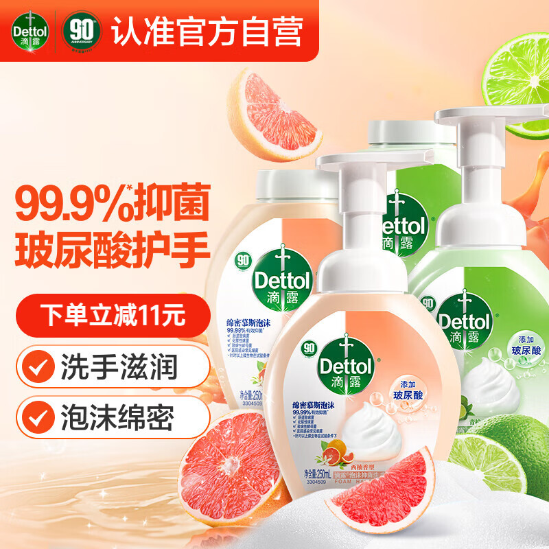 滴露（Dettol）洗手液西柚+青柠250ml*4