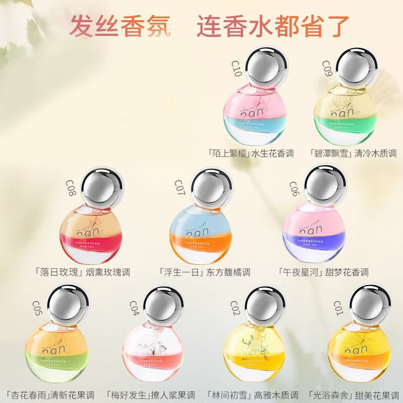 NAN牛油果亮泽护发精油柔顺免洗发油防毛躁持久留香受损分叉 C02林间初雪30ml【高雅木质调】 30mL