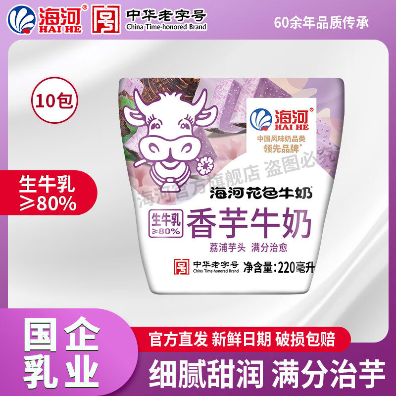 海河牛奶天津网红风味奶220ml*10包，仅售39.92元
