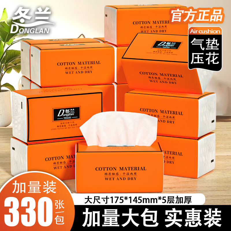 先领39-10卷 29.9元 冬兰 大包抽纸5层330张*30包-夜晚笔记