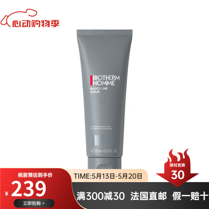 碧歐泉（BIOTHERM）男士面部去角質啫喱 125ml