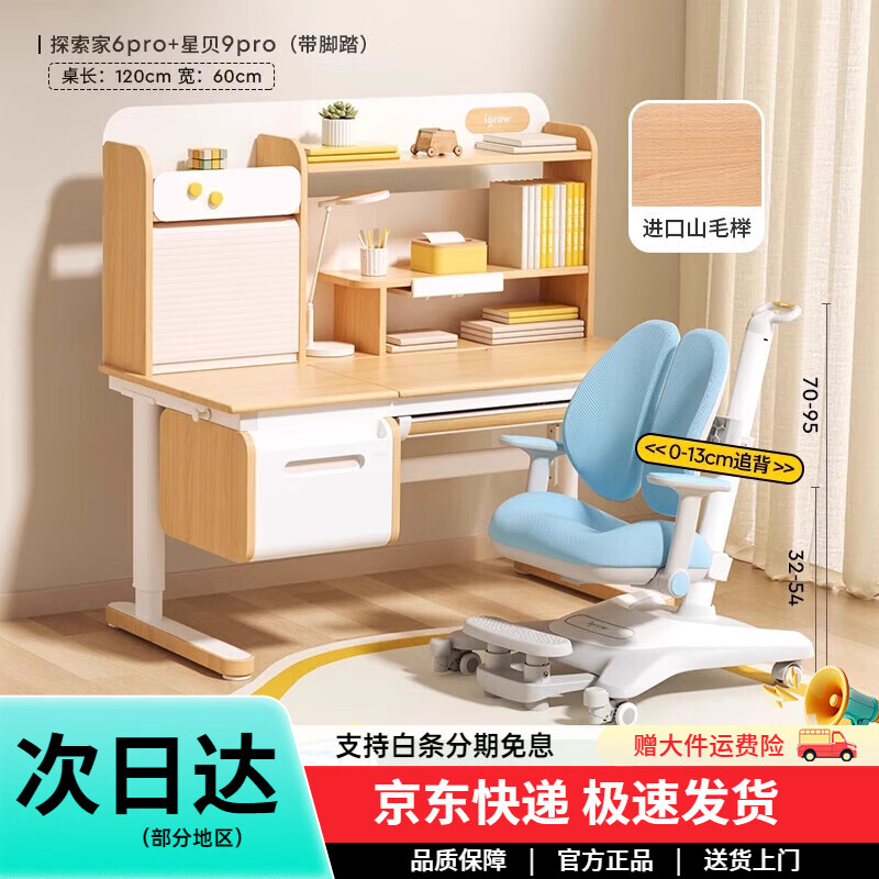 愛果樂（IGROW）兒童學習桌家用可升降寫字桌子小學生專用實木課桌椅子套裝 1探索家6pro山毛櫸+星貝椅9pro 