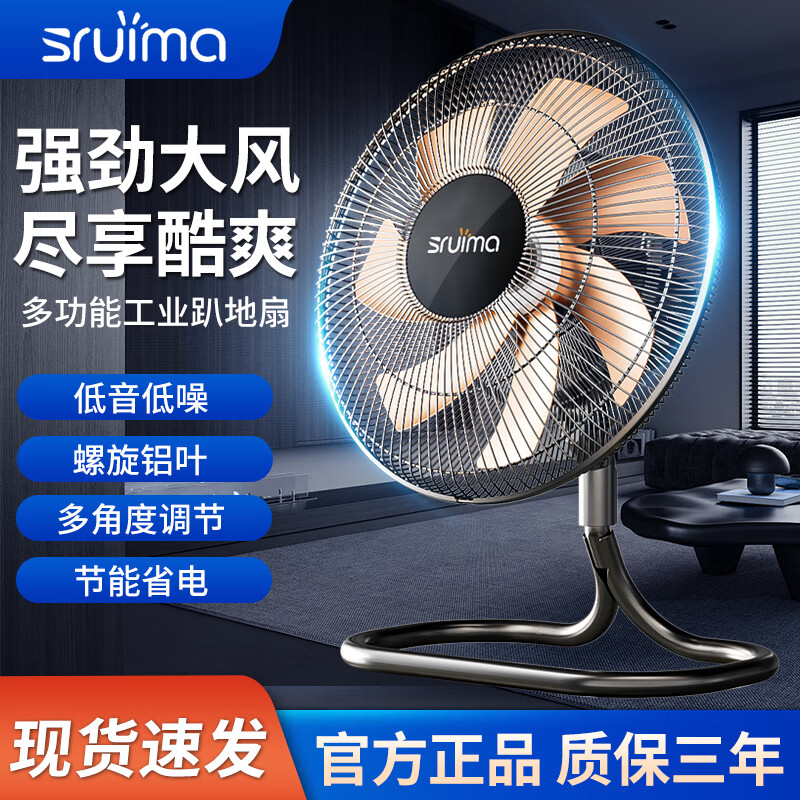 sruima锐马台式趴地扇摇头工业风扇强力超大台地扇风扇家用落地扇强力地扇大功率商用电风扇 20寸趴地扇（铝叶）7片铝叶豪华款 加长线3米+螺丝刀