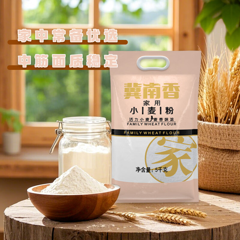冀南香家用小麦粉白面 包子饺子馒头烙饼面粉手擀面 面粉10斤