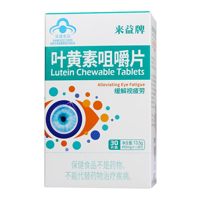 來(lái)益牌 葉黃素咀嚼片青少年學(xué)生成年人緩解視疲勞 30片*1盒  26年3月到期  有防偽 新老包裝