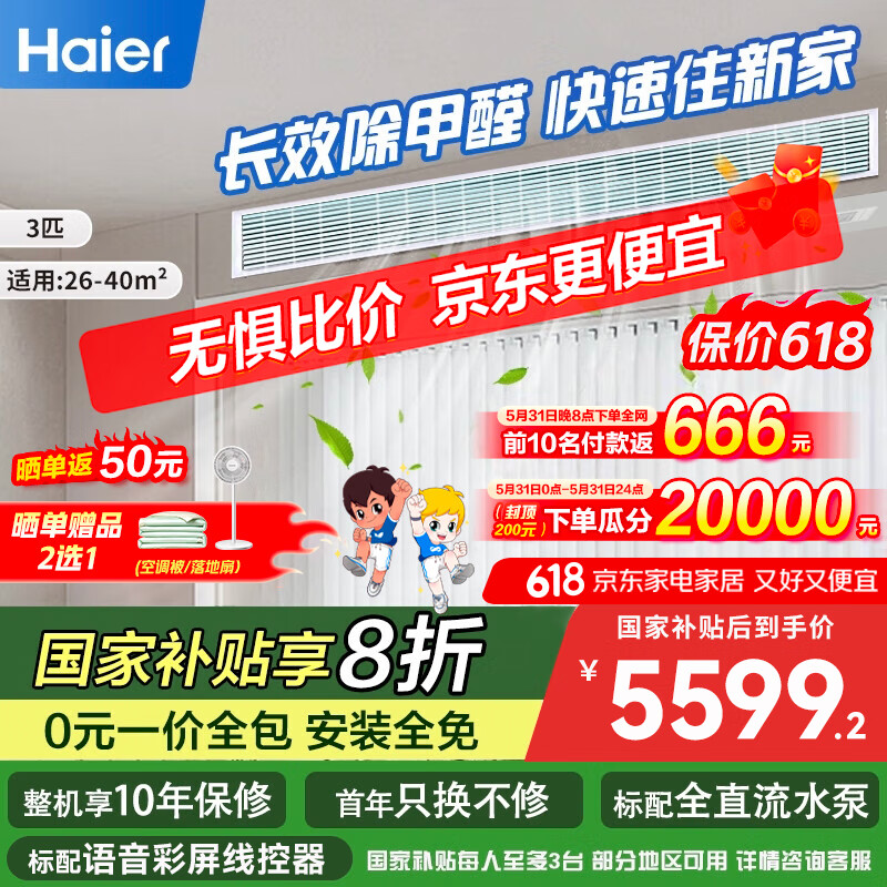 海尔（Haier）中央空调大3匹一拖一风管机一级能效客厅除甲醛云舒领航版KFRd-75NW/78EL81PU1 一价全包 国家补贴