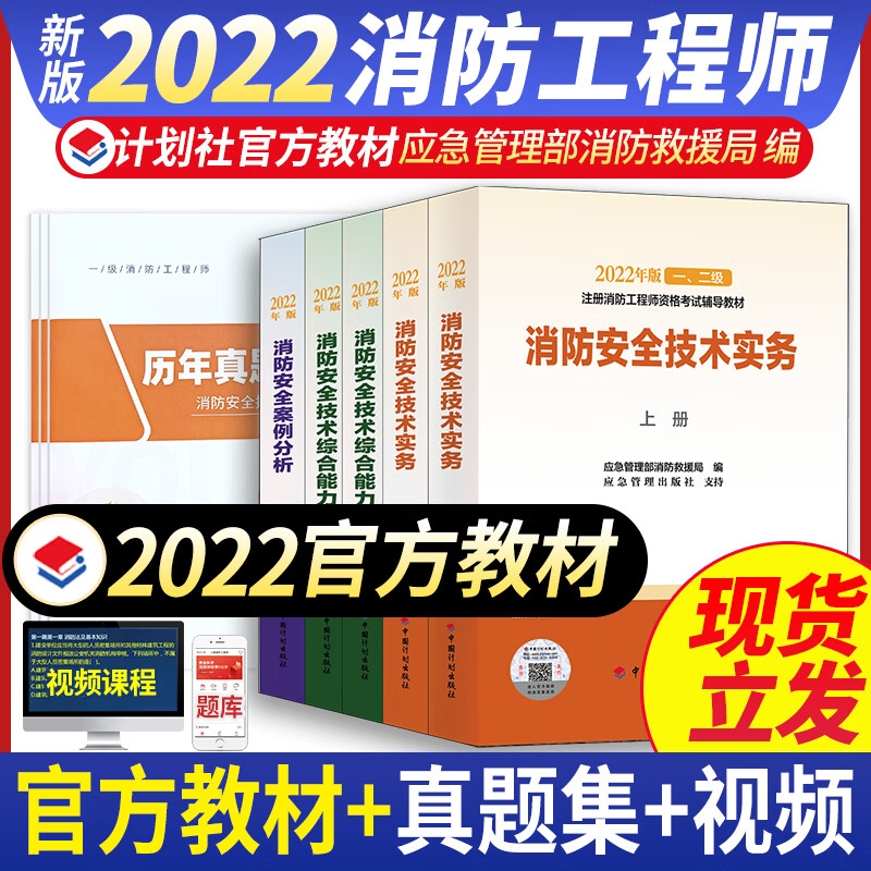 【2022官方教材】一级注册消防工程师2022教材全套优路教育网课题库视频课件真题中国计划出版社 一消全科强化套餐班【教材+真题+强化套餐班课程】