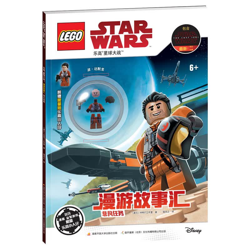 乐高星球大战漫游故事汇：非凡任务（附乐高限量玩具）怎么样,好用不?