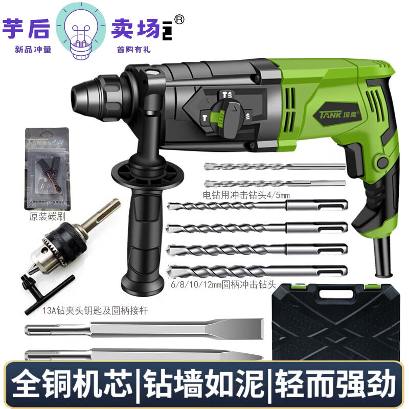 甜苗苗轻型电锤冲击钻家用电锤电镐手电钻三用两用多 三用电锤标配套餐(1680W)