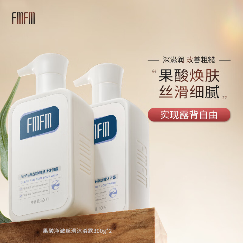 FMFM果酸净澈沐浴露男女生春夏温和全身清洁神器清爽泡沫丰富官方 沐浴露600g