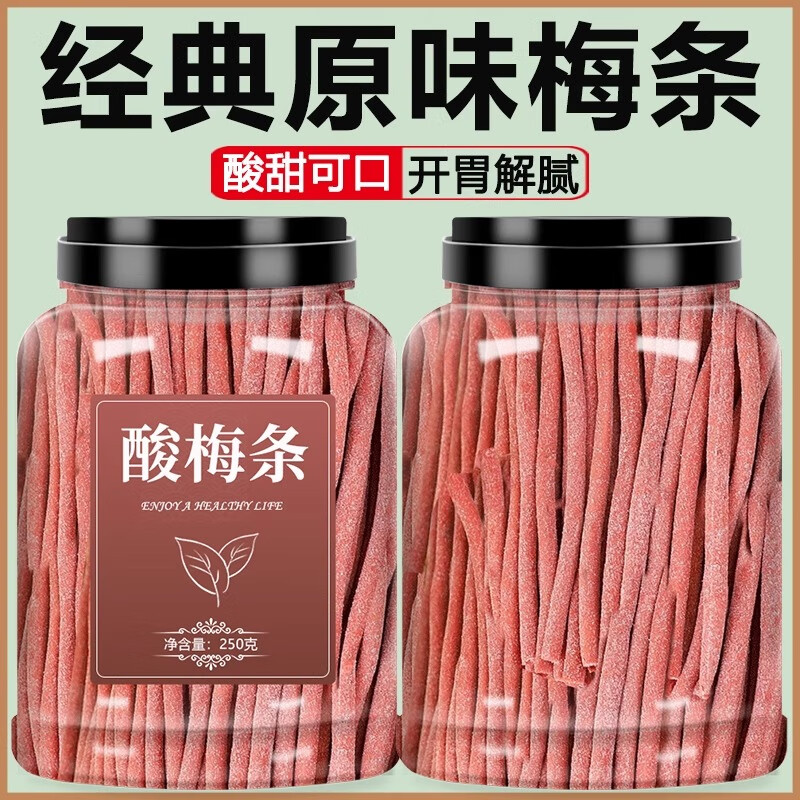 呈雪醇酸梅条干原味梅条无核酸味孕妇零食办公室休闲小吃青梅条话梅条棒 酸梅条250g*2罐