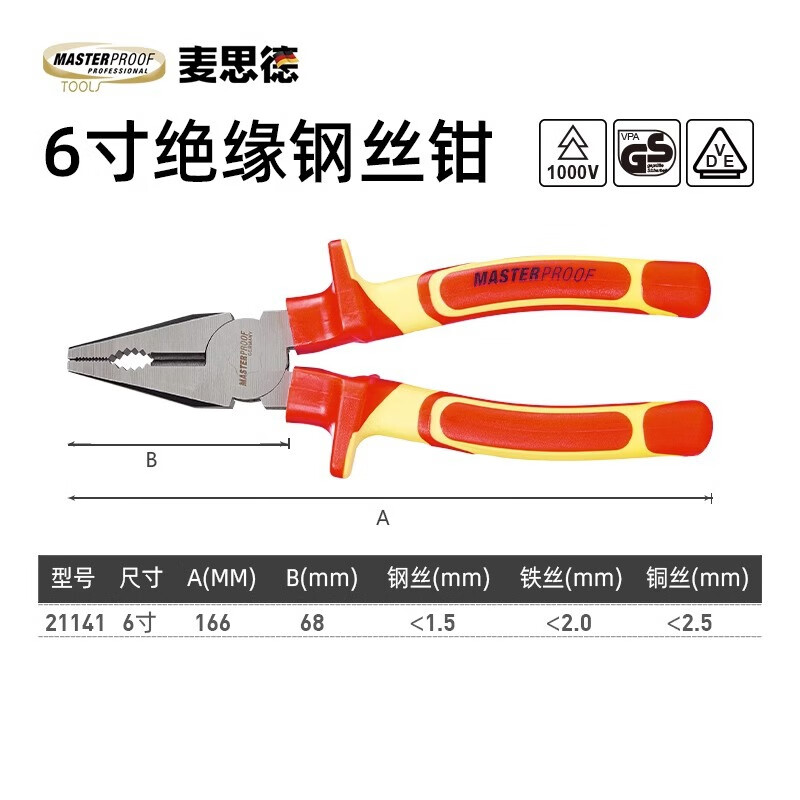 麥思德（MASTERPROOF）德國麥思德 絕緣鋼絲鉗尖嘴老虎鉗斜口耐高壓1000V工業(yè)級電工鉗子 21141:6寸絕緣鋼絲鉗