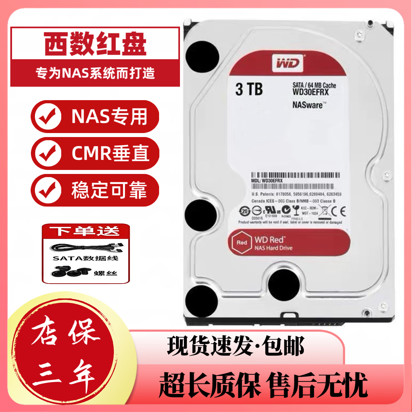 西部数据NAS4TB红盘机械硬盘1TB2TB6TB西部数据WD3TB硬盘SATA垂直3.5寸 3TB 西数NAS红盘 店保三年