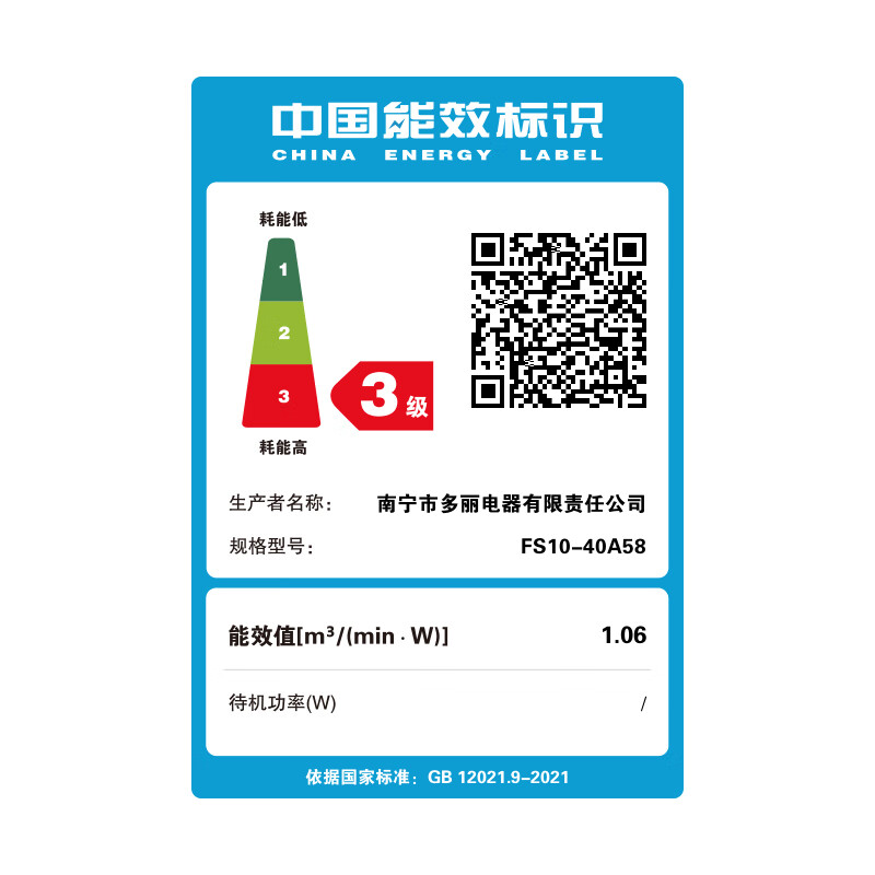 多丽电风扇家用落地扇立式16寸按键式三档大风力广角摇头FS10-40A58 FS10-40A58