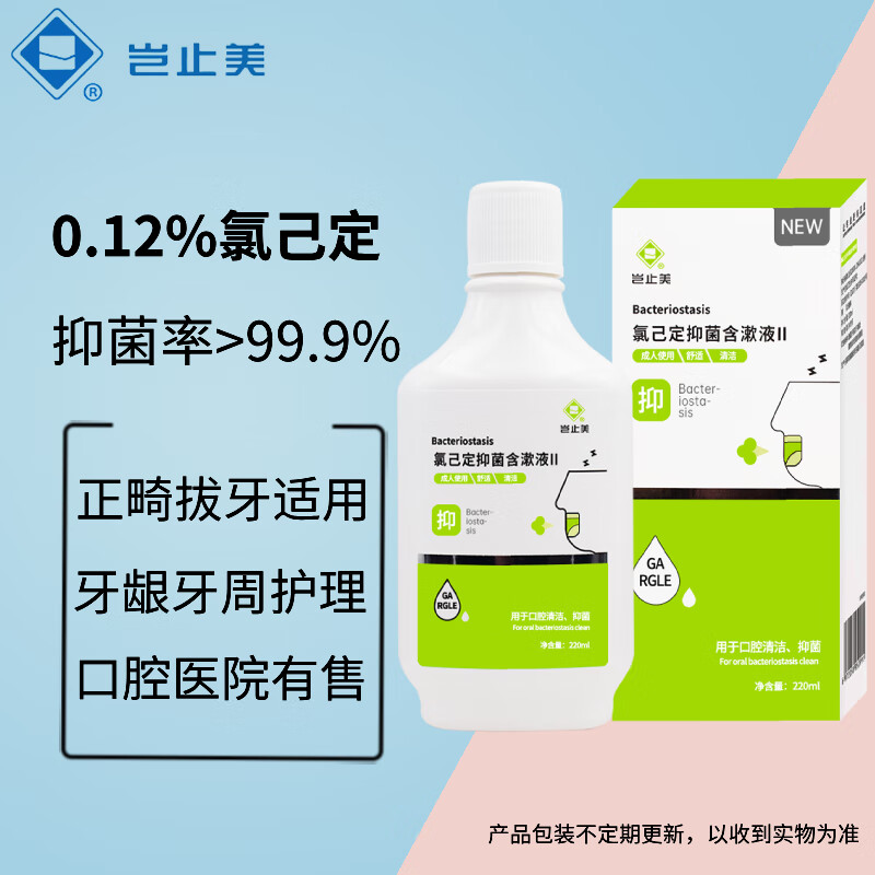 岂止美氯己定漱口水正畸拔牙术后杀菌抑菌洗牙种植牙氯已定含漱液无酒精 220ml3瓶0.12%氯己定