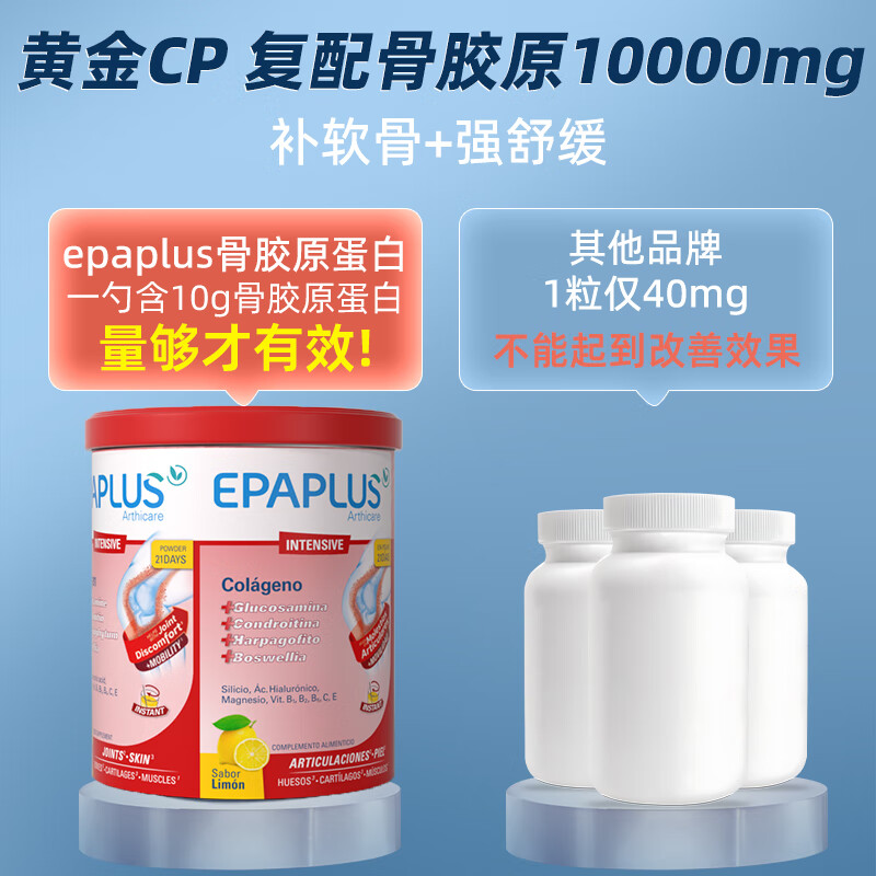 Epaplus氨糖软骨素骨胶原蛋白粉红罐288g 中老年关节强化缓疼西班牙进口 288g*1罐 【关节养护腿脚不适专用】