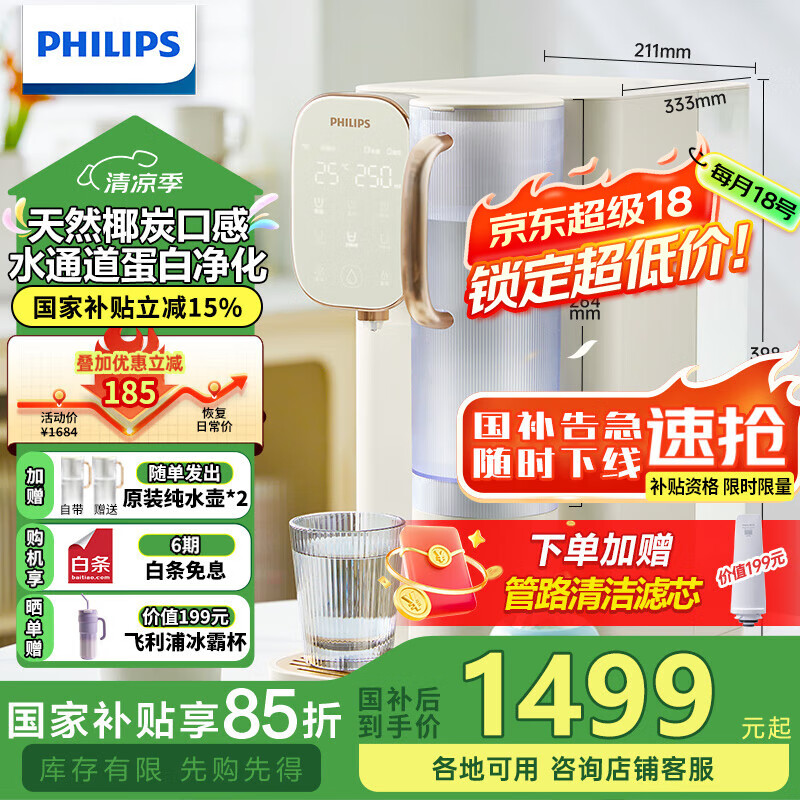 飞利浦（PHILIPS）净水器家用 加热直饮一体净饮机台式免安装即热直饮净水机RO反渗透净水器过滤器ADD6850