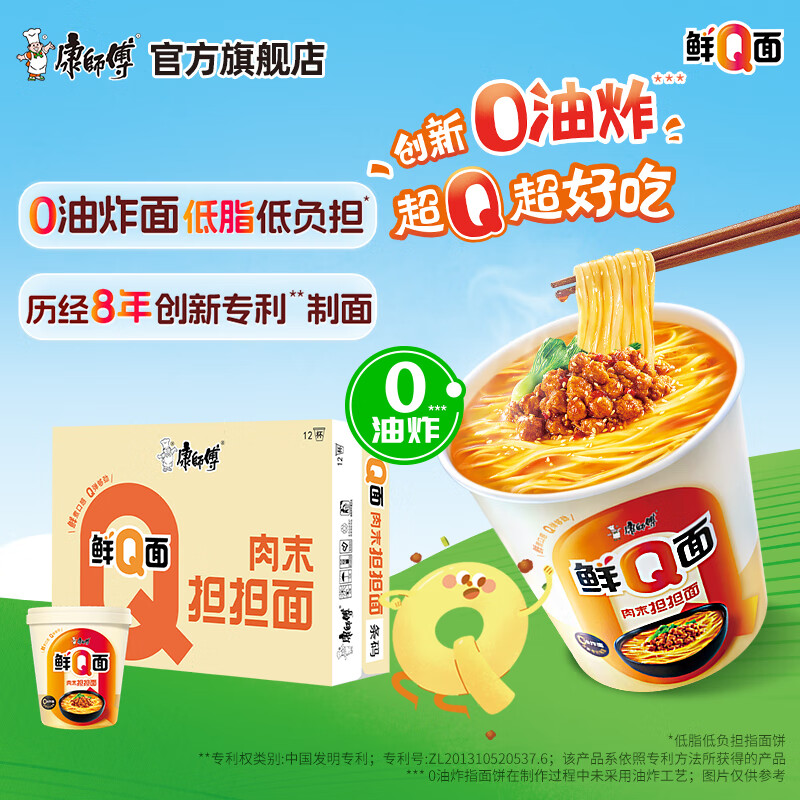 康師傅方便面【0油炸面餅】鮮Q面桶面杯裝泡面整箱早餐夜宵速食旗艦店 【整箱】肉末擔(dān)擔(dān)面*12杯