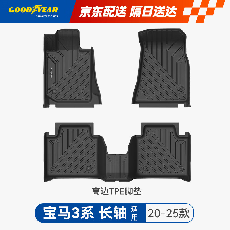 固特异（Goodyear）tpe汽车脚垫适用于宝马3系长轴320li325li配件高边环保TPE脚垫
