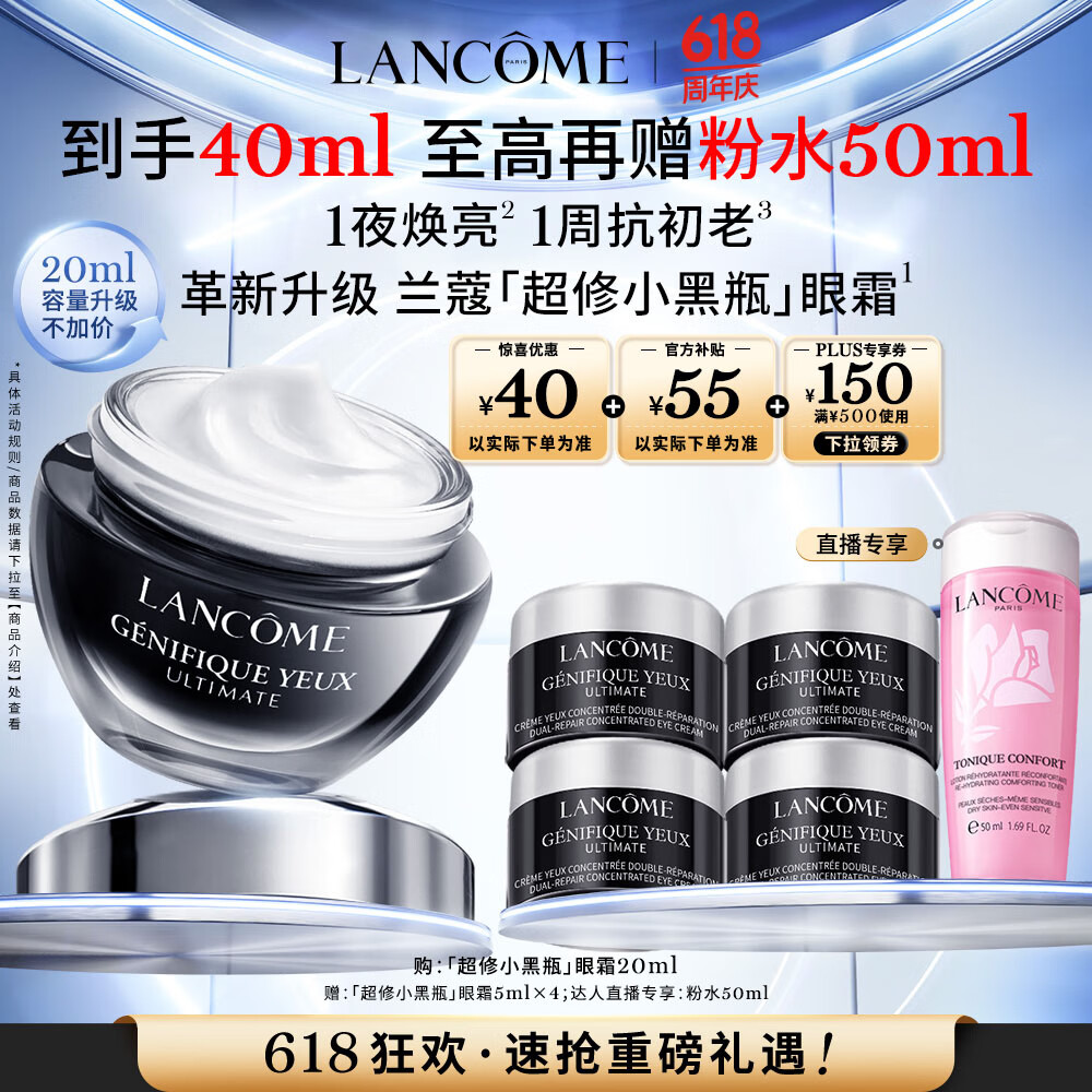 兰蔻【张凌赫推荐】超修小黑瓶眼霜20ml焕亮抗初老淡化黑眼圈直播专享